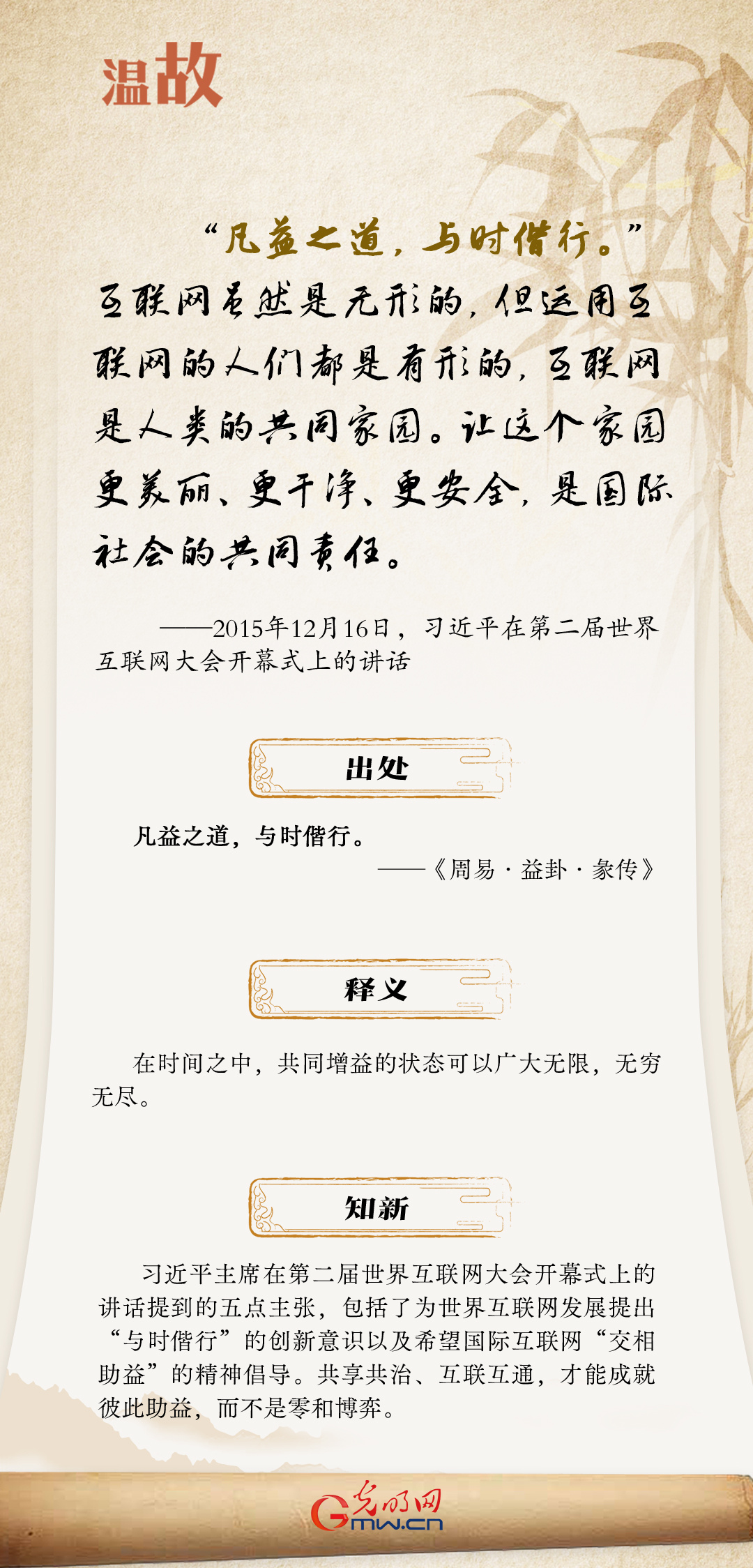 【烏鎮“網(wǎng)事”】“十年之約”，習近平這樣“典”論網(wǎng)絡(luò )空間命運共同體
