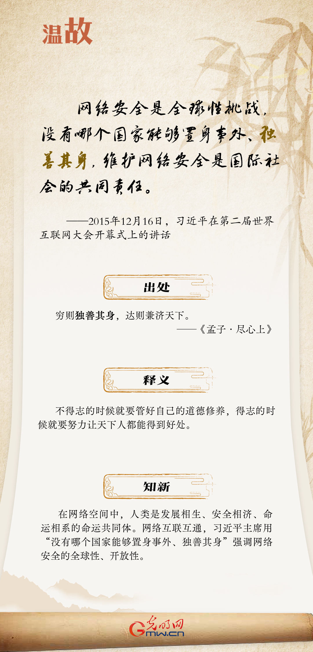 【烏鎮“網(wǎng)事”】“十年之約”，習近平這樣“典”論網(wǎng)絡(luò )空間命運共同體