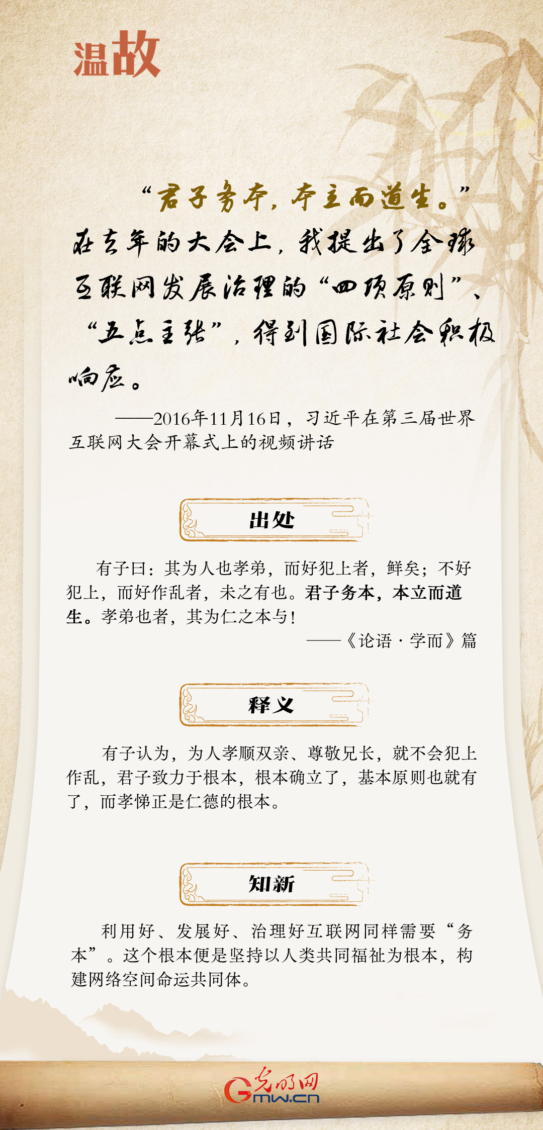 【烏鎮“網(wǎng)事”】“十年之約”，習近平這樣“典”論網(wǎng)絡(luò )空間命運共同體