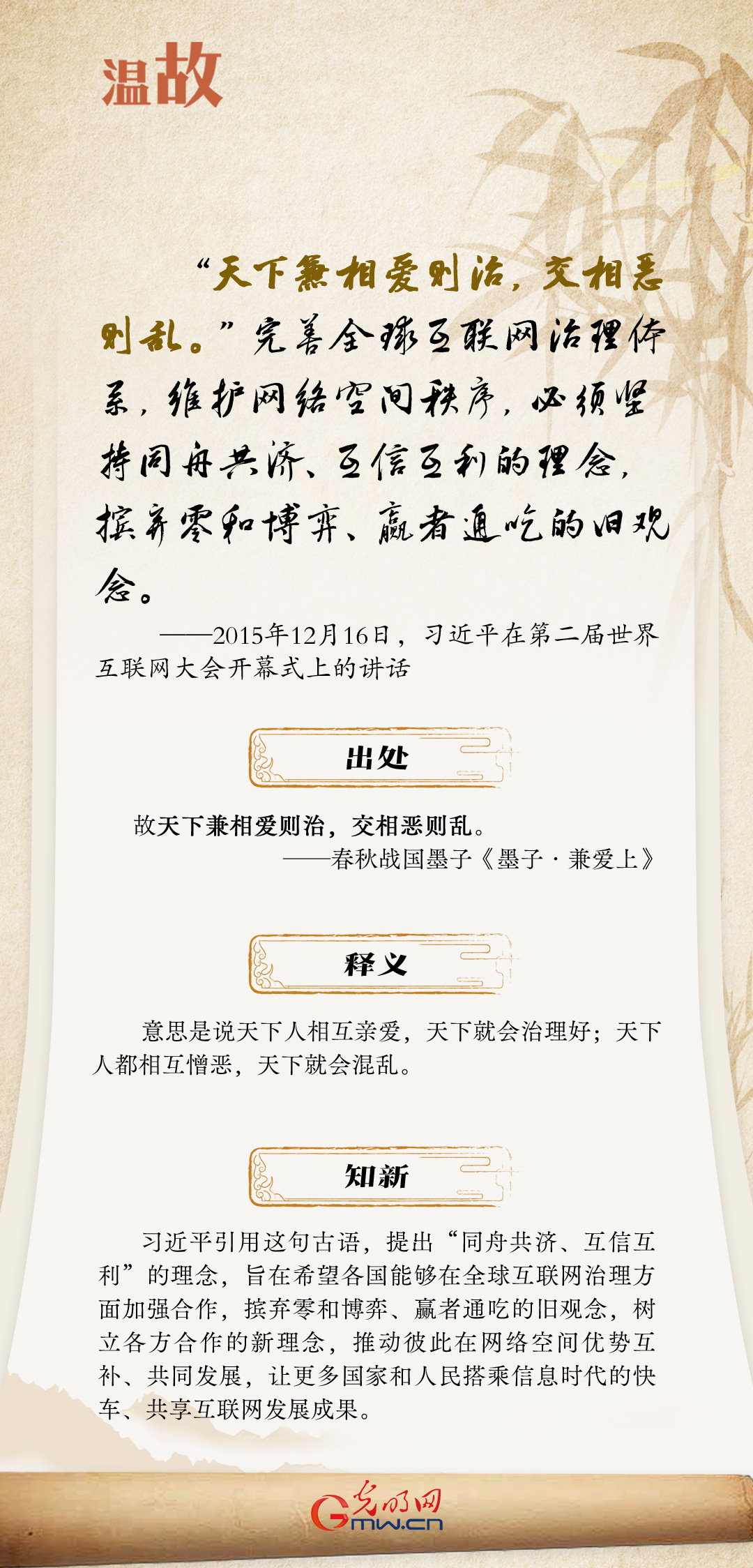 【烏鎮“網(wǎng)事”】“十年之約”，習近平這樣“典”論網(wǎng)絡(luò )空間命運共同體