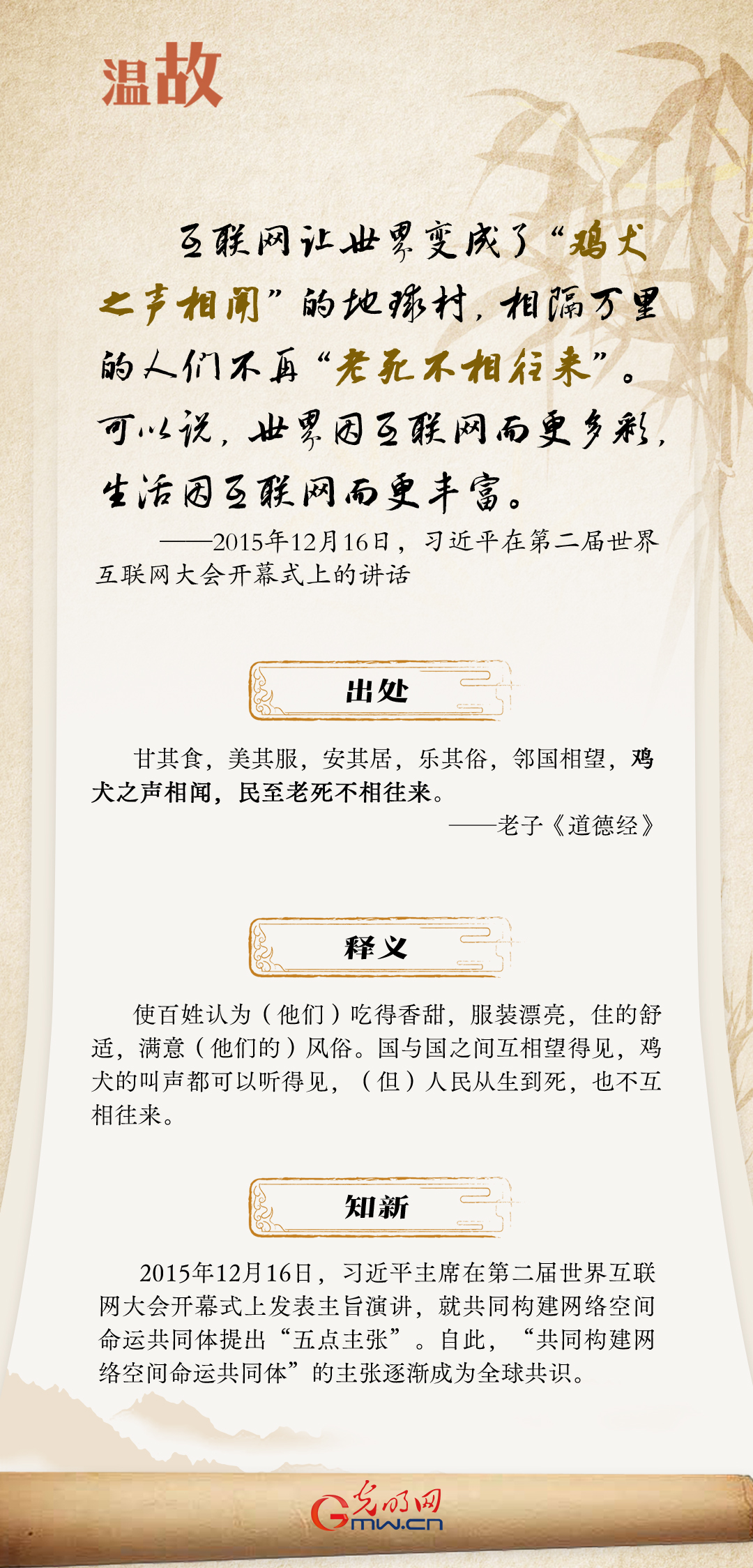 【烏鎮“網(wǎng)事”】“十年之約”，習近平這樣“典”論網(wǎng)絡(luò )空間命運共同體