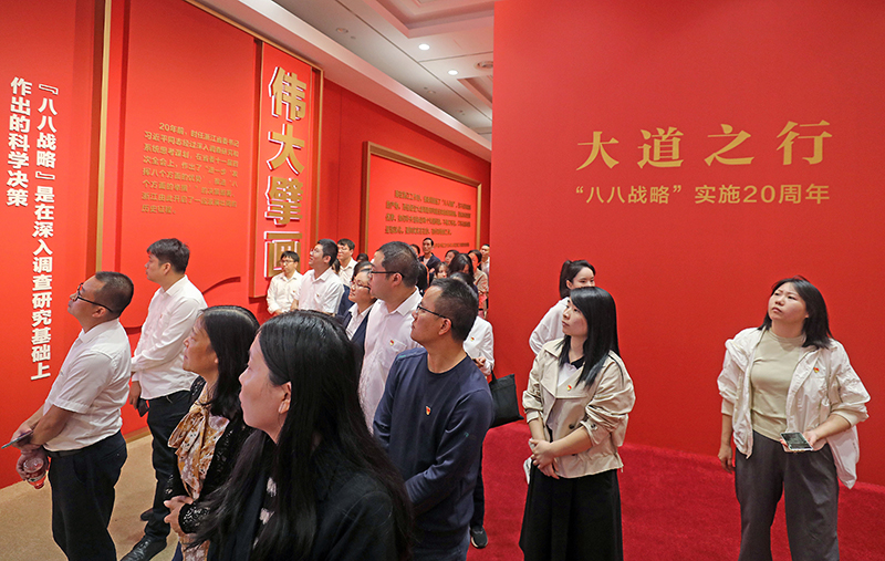 大道之行——“八八戰略”實(shí)施20周年大型主題展覽開(kāi)展以來(lái)，觀(guān)眾絡(luò )繹不絕。