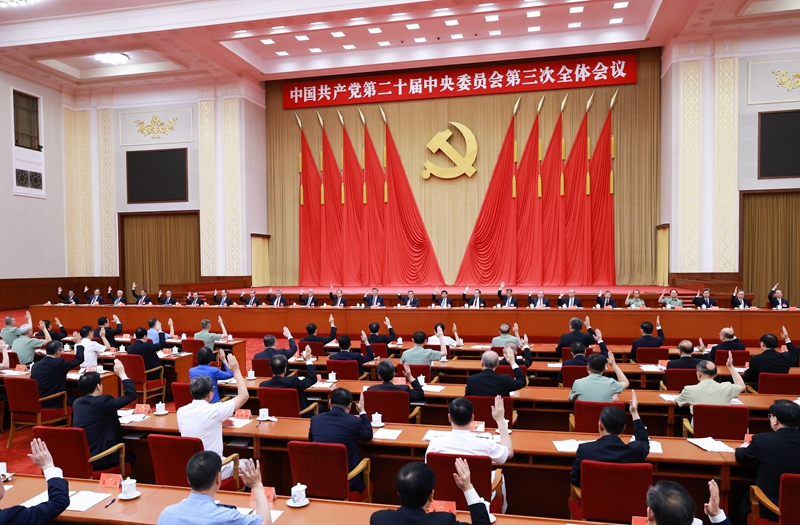 中國共產(chǎn)黨第二十屆中央委員會(huì )第三次全體會(huì )議，于2024年7月15日至18日在北京舉行。中央政治局主持會(huì )議。